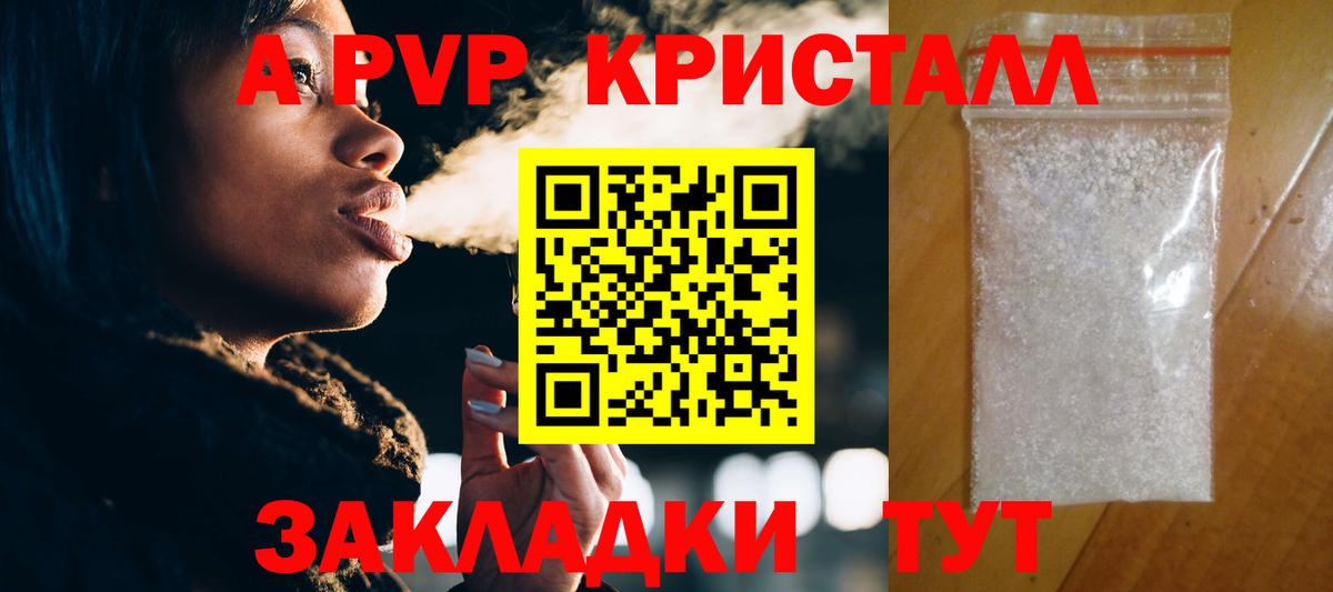Альфа ПВП  Вход с VPN  Приморско-Ахтарск  Alpha-PVP кристаллы  А ПВП Crystall  Alfa_PVP крисы CK 