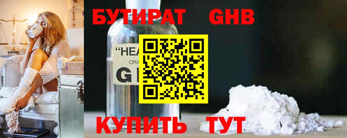 Бутират 1.4BDO Приморско-Ахтарск