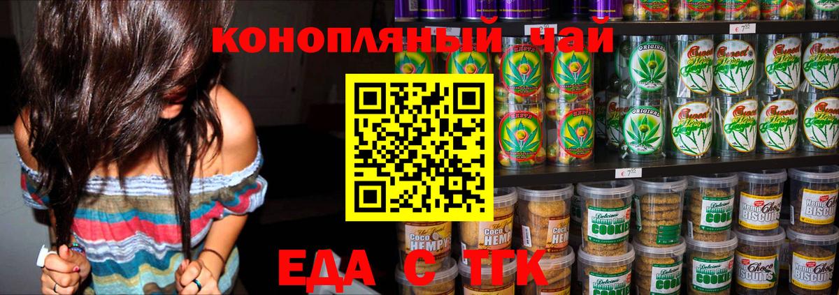 Приморско-Ахтарск  Cannafood конопля  Вход с VPN 