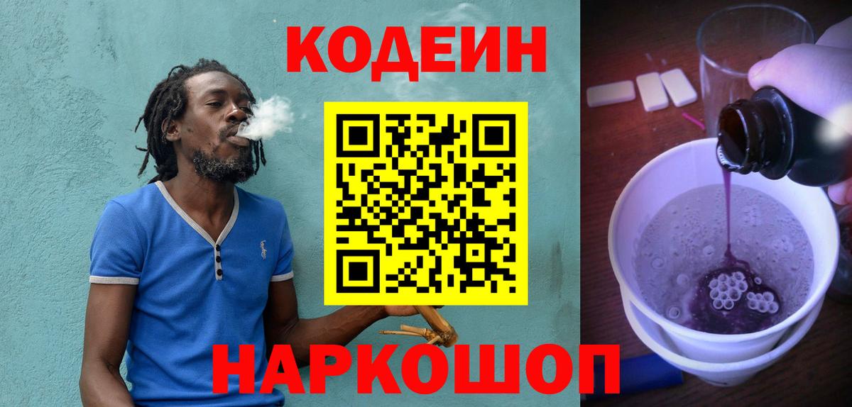 Кодеиновый сироп Lean Purple Drank Приморско-Ахтарск