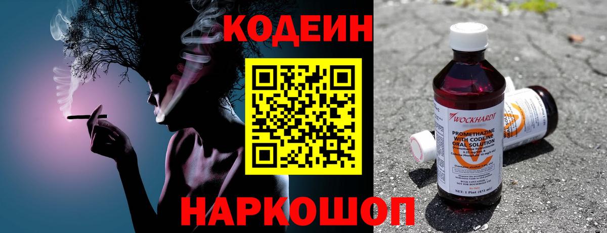 Кодеин Purple Drank  Кодеиновый сироп Lean напиток Lean (лин)  Вход с VPN  Приморско-Ахтарск 