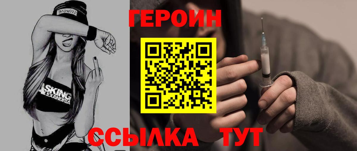 ГЕРОИН Афган Приморско-Ахтарск