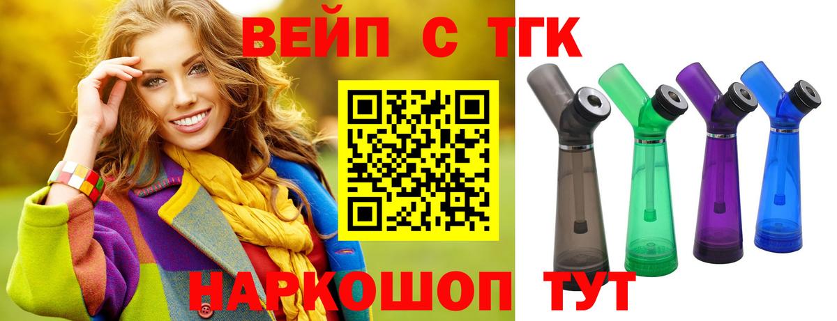 ТГК вейп  Вход с VPN  Дистиллят ТГК гашишное масло  Приморско-Ахтарск 