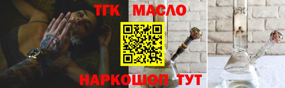 ТГК вейп с тгк Приморско-Ахтарск